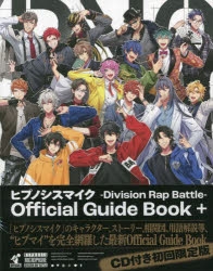 【その他(書籍)】ヒプノシスマイク -Division Rap Battle- Official Guide Book+ 初回限定版