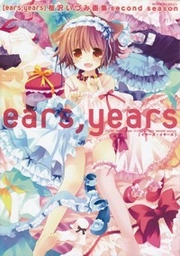 【画集】MOEOHセレクション ears,years 桜沢いづみ画集 second season