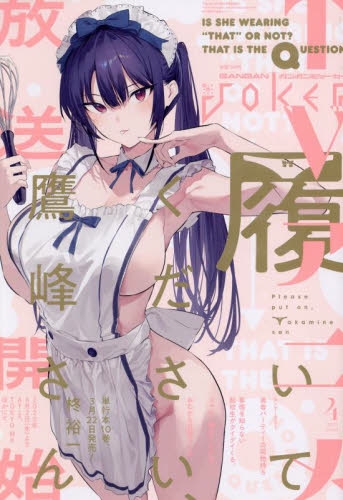 【雑誌】月刊 ガンガンJOKER 2025年4月号