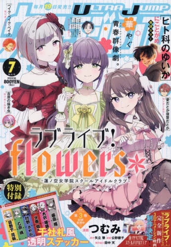 【雑誌】ウルトラジャンプ 2025年7月号