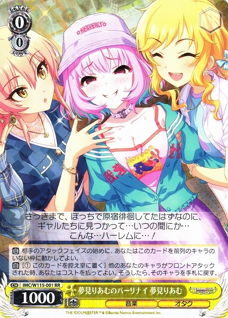 【WS】夢見りあむのパーリナイ 夢見りあむ【RR】IMC/W115-001