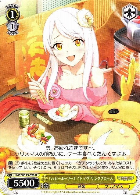 【WS】ハッピーホーリーナイト イヴ・サンタクロース【U】IMC/W115-026