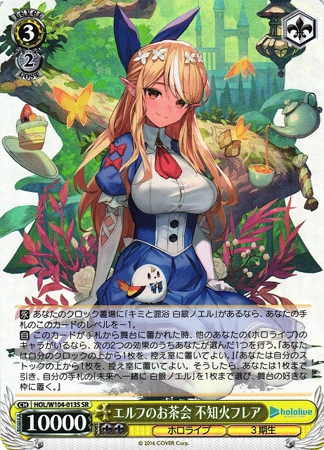【WS】エルフのお茶会 不知火フレア【SR】HOL/W104-013