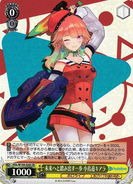 【WS】未来へと踏み出す一歩 小鳥遊キアラ【SR】HOL/W104-026