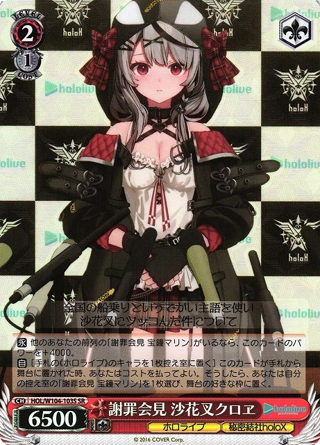 【WS】謝罪会見 沙花叉クロヱ【SR】HOL/W104-103