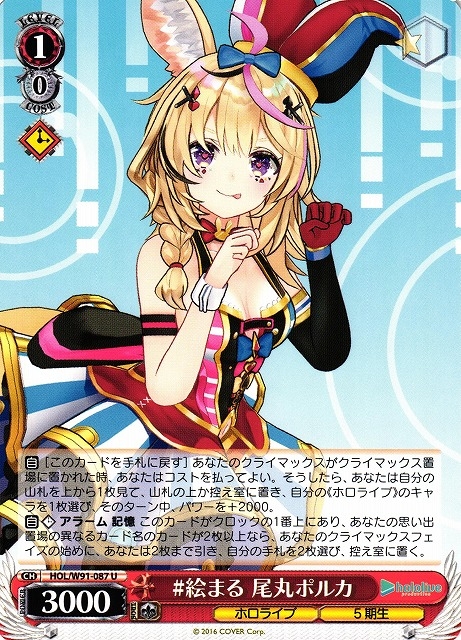 【WS】#絵まる 尾丸ポルカ【U】HOL/W91-087