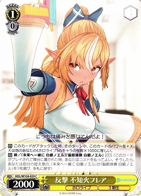 【WS】反撃 不知火フレア【C】HOL/W104-029