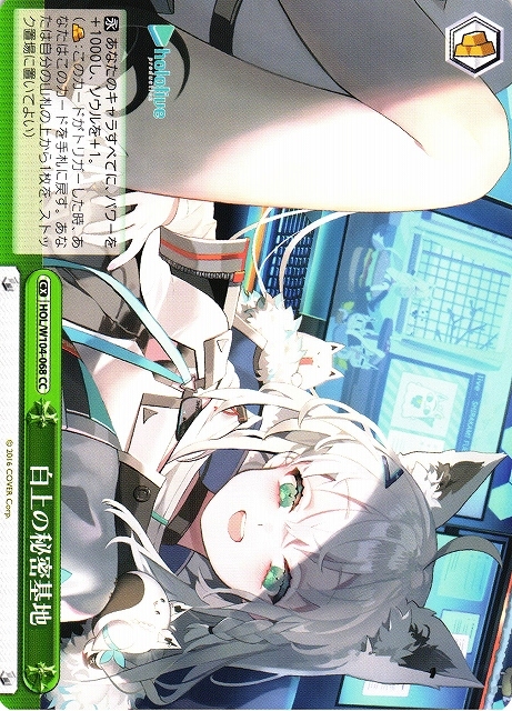 【WS】白上の秘密基地【CC】HOL/W104-068