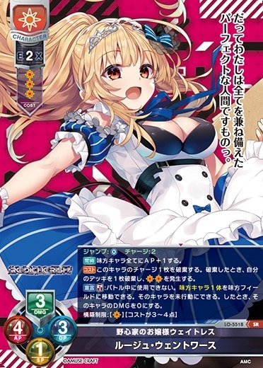 【LO】野心家のお嬢様ウェイトレス ルージュ・ウェントワース【SR】LO-5518