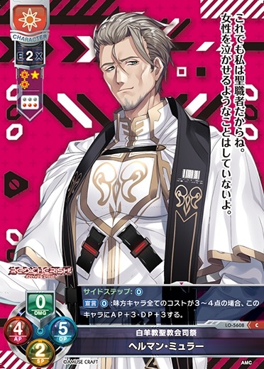 【LO】白羊教聖教会司祭 ヘルマン・ミュラー【C】LO-5608