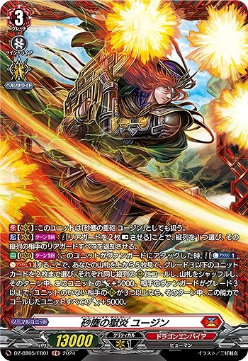 【VG】砂塵の獄炎 ユージン【FR】DZ-BT05/FR01『ドラゴンエンパイア』