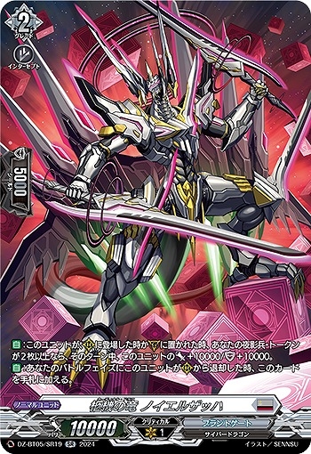 【VG】柩機の竜 ノイエルザッハ【SR】DZ-BT05/SR19『ブラントゲート』