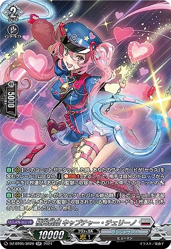 【VG】極光戦姫 キャプチャー・チェリーノ【SR】DZ-BT05/SR20『ブラントゲート』