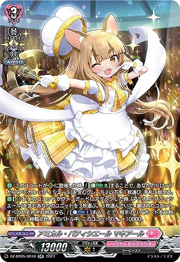 【VG】アミカル・パティシエール マキアール【SR】DZ-BT05/SR40『リリカルモナステリオ』