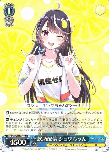 【WS】飲酒配信 シュワちゃん【R】Fvd/W120-120
