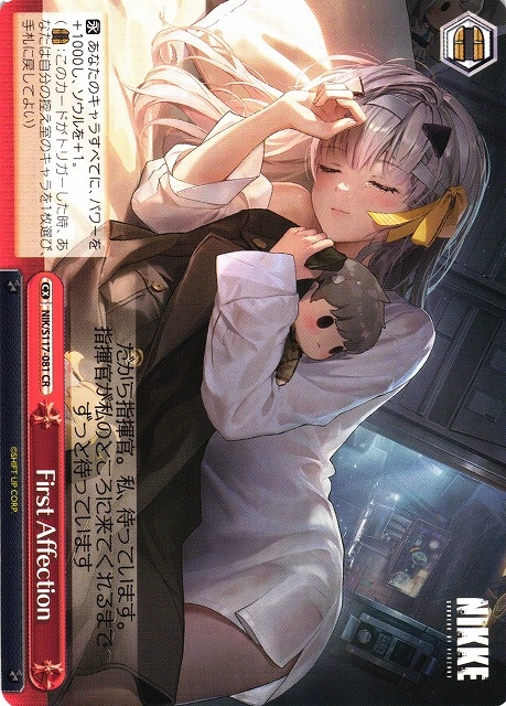 【WS】First Affection【CR】NIK/S117-081