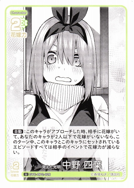 【五等分】見えた光明 中野 四葉【U】GYC-BP2-026