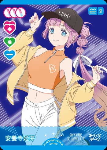 【ラブカ】安養寺 姫芽【N】PL!HS-bp1-018-N