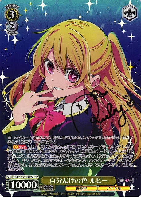 【WS】自分だけの色 ルビー(サイン)【SP】OSK/S121-003