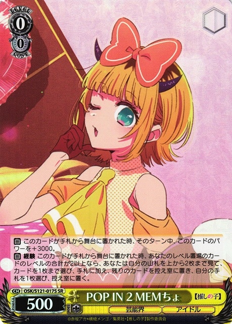 【WS】POP IN 2 MEMちょ【SR】OSK/S121-017