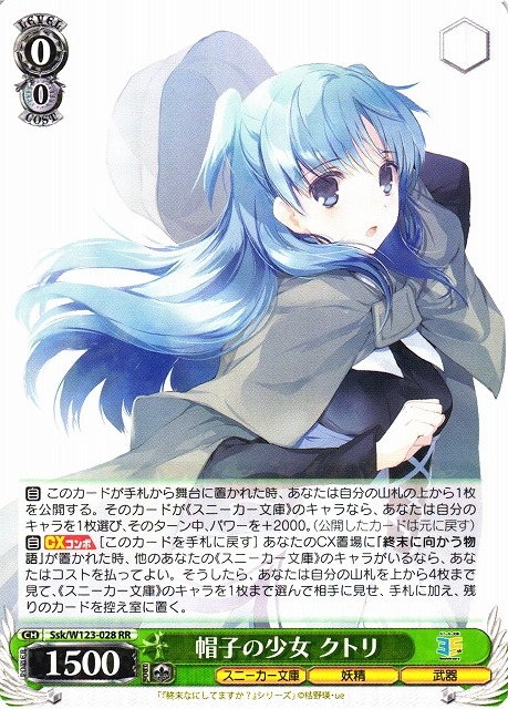 【WS】帽子の少女 クトリ【RR】Ssk/W123-028