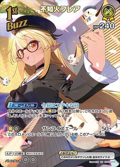 【ホロカ】不知火フレア【UR】hBP03-079