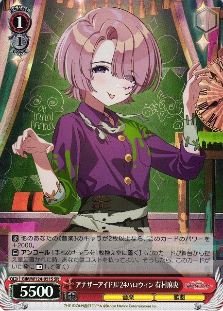 【WS】アナザーアイドル'24ハロウィン 有村麻央【SR】GIM/W124-051