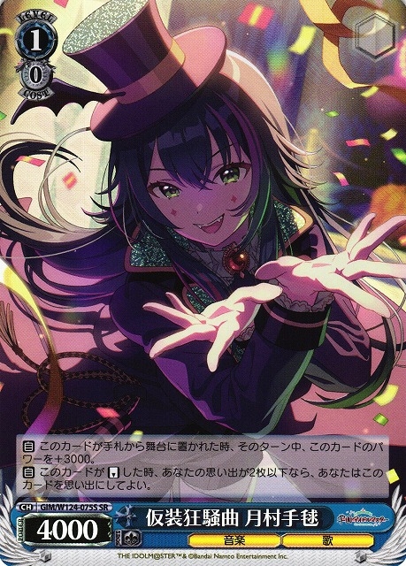 【WS】仮装狂騒曲 月村手毬【SR】GIM/W124-075