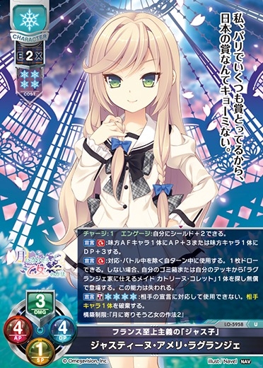 【LO】フランス至上主義の「ジャス子」 ジャスティーヌ・アメリ・ラグランジェ【U】LO-5958