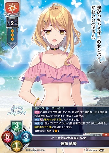 【LO】小生意気な大与座の巫女 垣花 彩楽【U】LO-6026