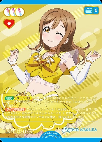 【ラブカ】国木田花丸【P＋】PL!S-bp2-007-P＋