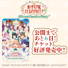 夢限大みゅーたいぷ 4th Single「超惑星Xへの旅」特典お渡し会