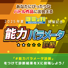 能力パラメータ診断