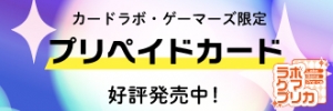 ラボ・ゲマプリカ