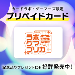 ラボ・ゲマプリカ