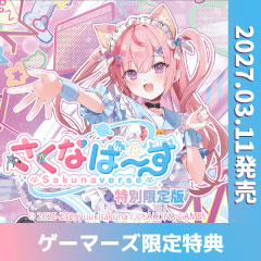 LO】月下美人 桜小路 ルナ【CP】LO-3252-C | ゲーマーズ シングル