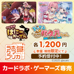 ライムライトレモネードジャム ゲーマーズ特典 ライムライト・レモネードジャム」発売記念！深夜販売やっちゃう