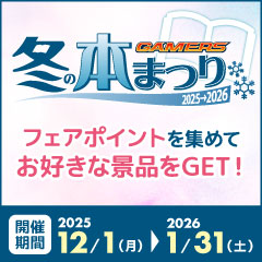 コミック】宇崎ちゃんは遊びたい!(13) ゲーマーズ限定版【オリジナル