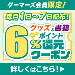 コミック】サーシャちゃんとクラスメイトオタクくん(6) ゲーマーズ限定